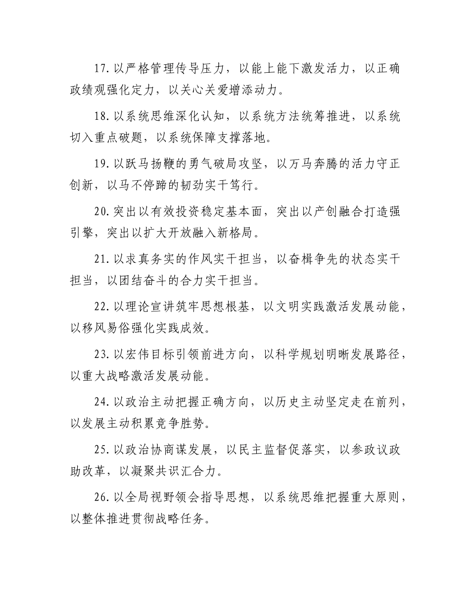 “以”字型排比句（2026年2月28日）_第3页