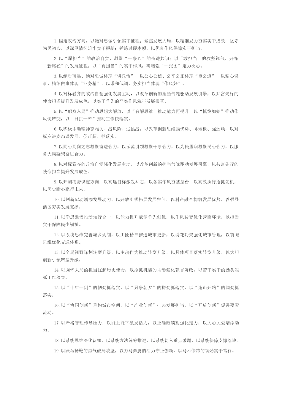 “以”字型排比句（2026年3月1日）_第1页