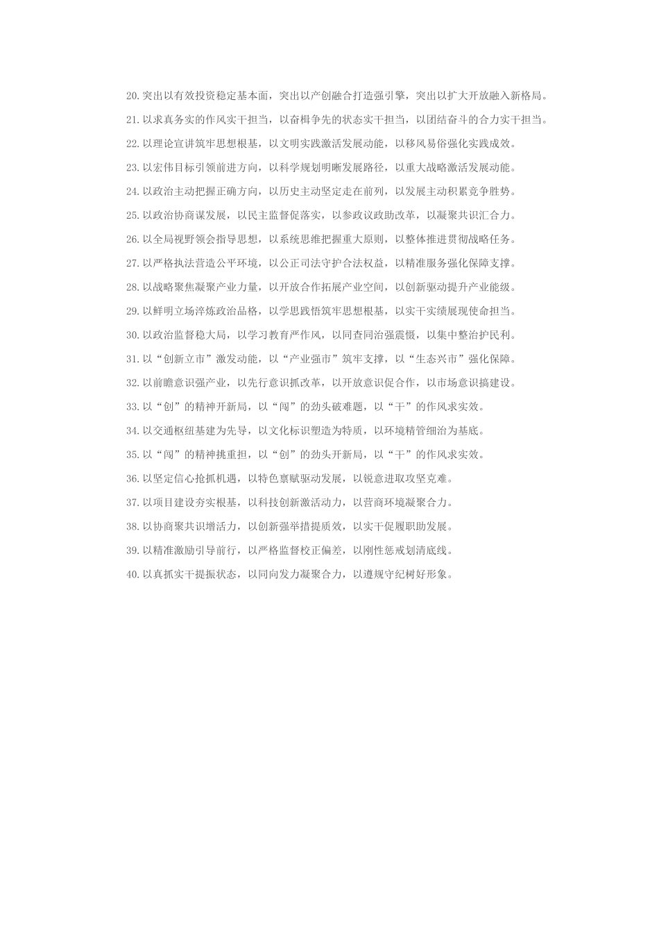 “以”字型排比句（2026年3月1日）_第2页
