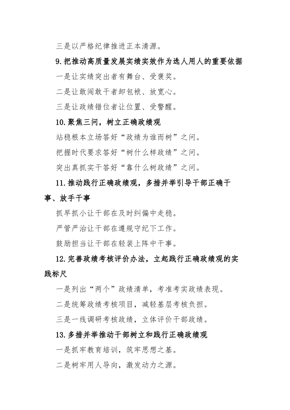 “正确政绩观”交流发言写作提纲30例（2669字）_第3页