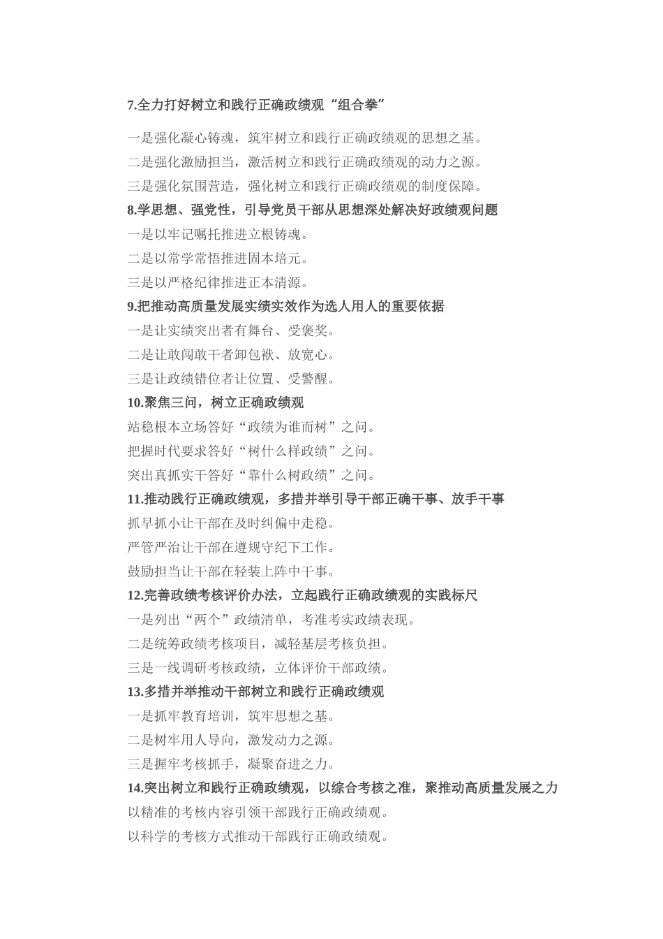 “正确政绩观”交流发言写作提纲30例（20260224）_第2页