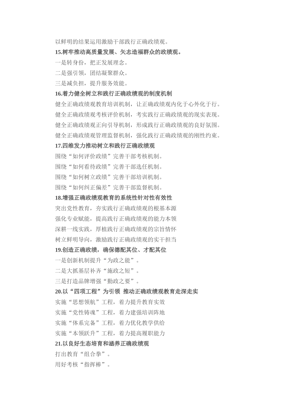 “正确政绩观”交流发言写作提纲30例（20260224）_第3页
