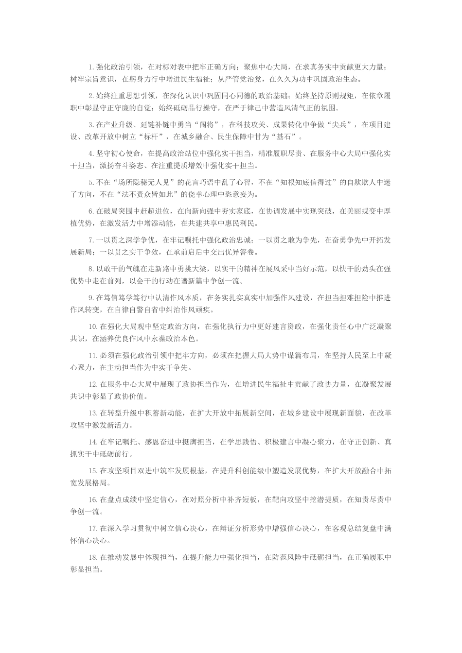 “中”字型排比句（2026年2月24日）_第1页