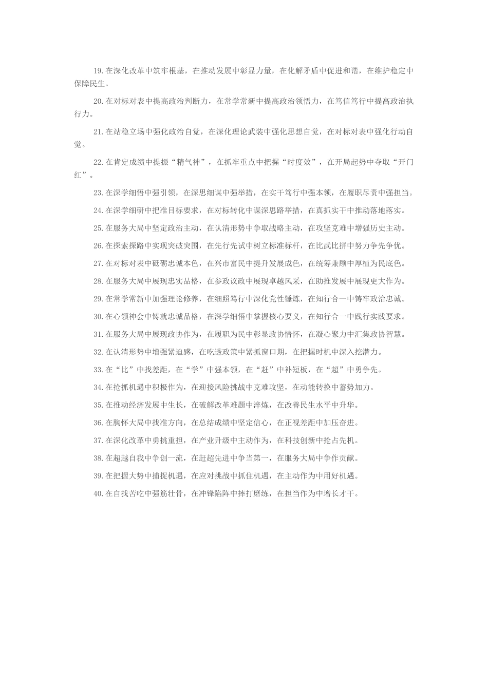 “中”字型排比句（2026年2月24日）_第2页