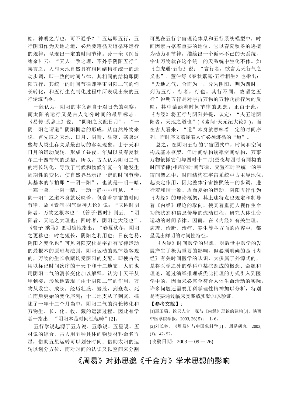 《内经》时间医学思想的哲学基础论文汇编_第2页