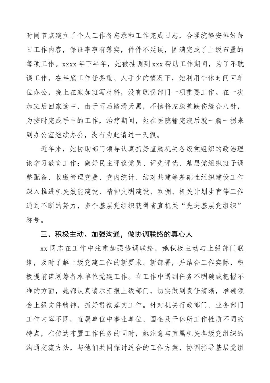 【2篇】优秀党务工作者先进个人事迹材料范文_第2页