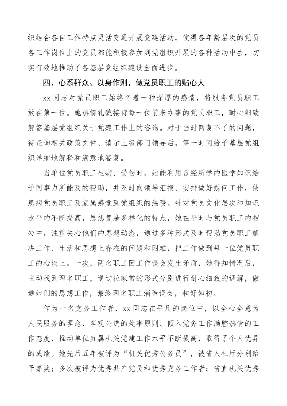 【2篇】优秀党务工作者先进个人事迹材料范文_第3页