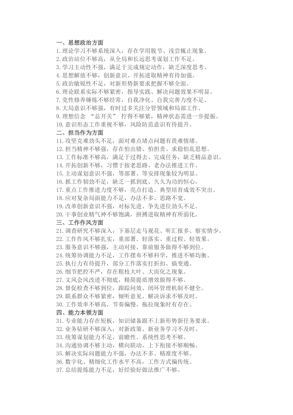50条生活会批评和自我批评意见_第1页