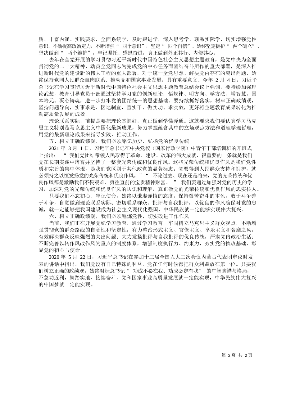 2024.08树立正确政绩观为党和国家事业高质量发展努力奋斗中共巢湖市委党校李劲军陈丽敏_第2页