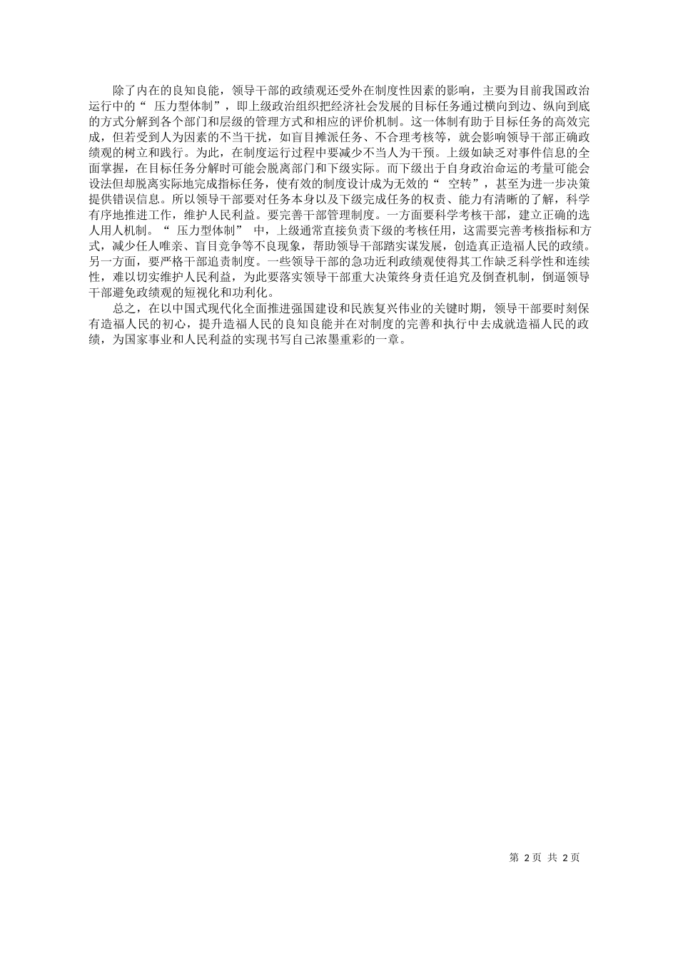 2024.11牢固树立和践行正确政绩观中共晋城市委党校刘媛媛_第2页