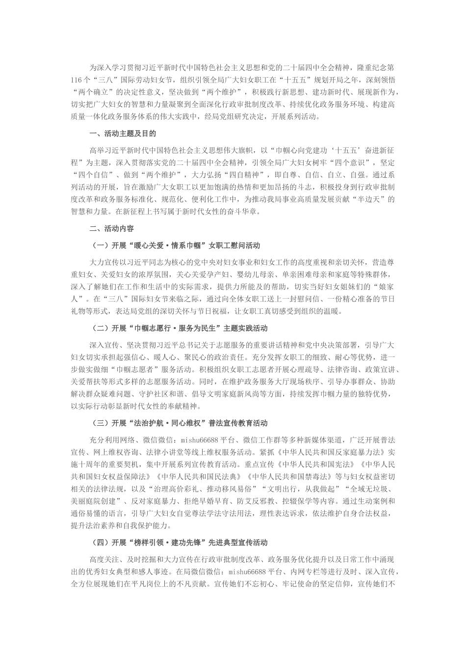 2026年“三八”国际劳动妇女节系列活动方案_第1页