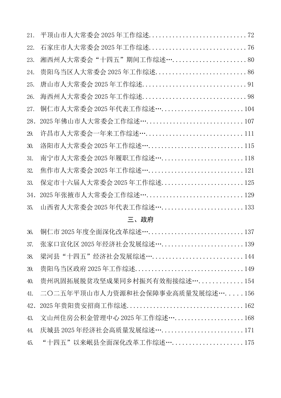 2026年2月上半月工作总结、工作汇报、经验材料汇编_第2页