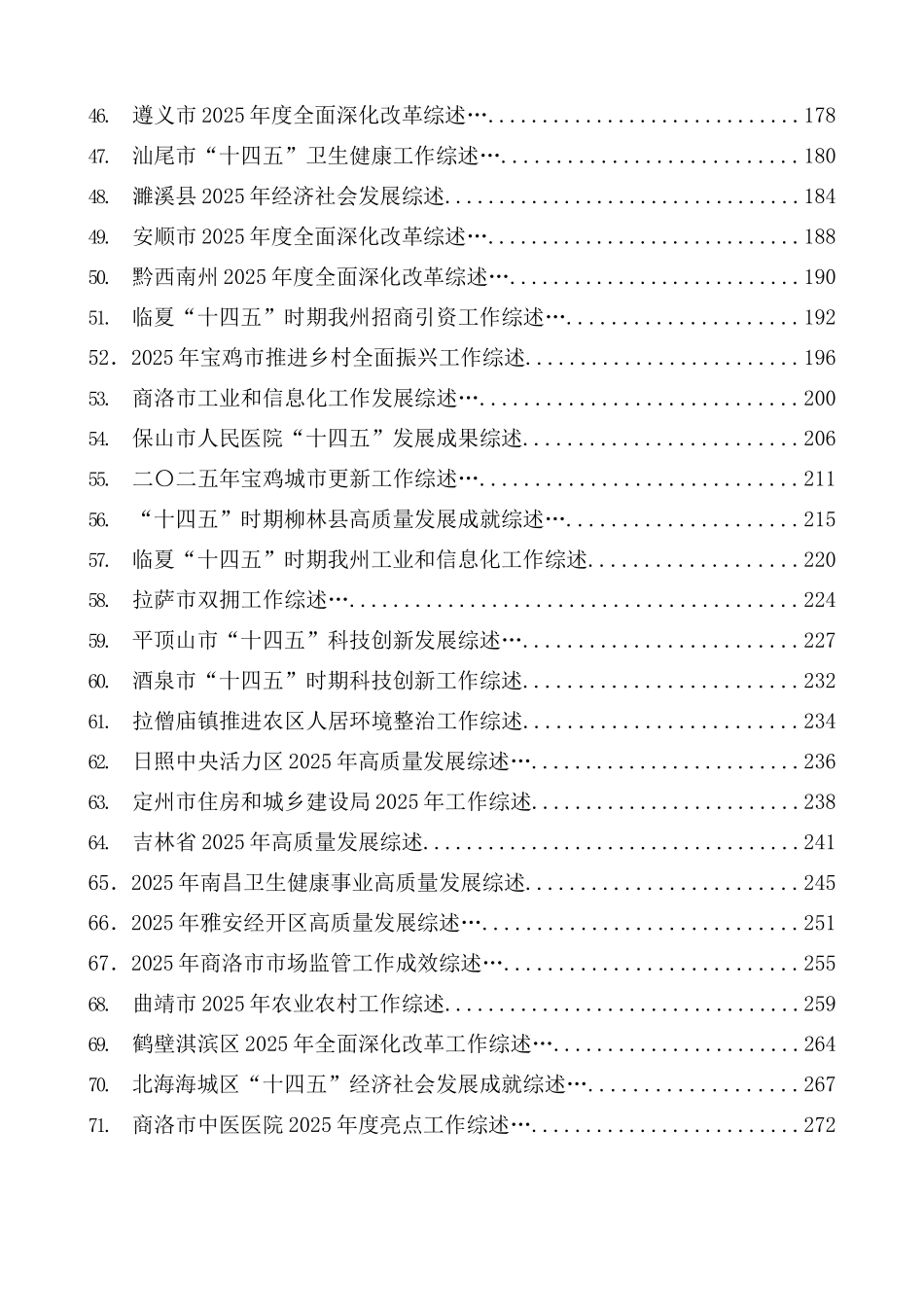2026年2月上半月工作总结、工作汇报、经验材料汇编_第3页