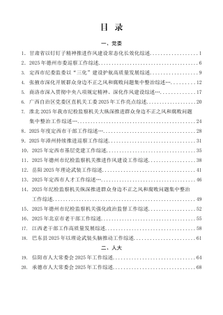 2026年2月上半月工作总结、工作汇报、经验材料汇编