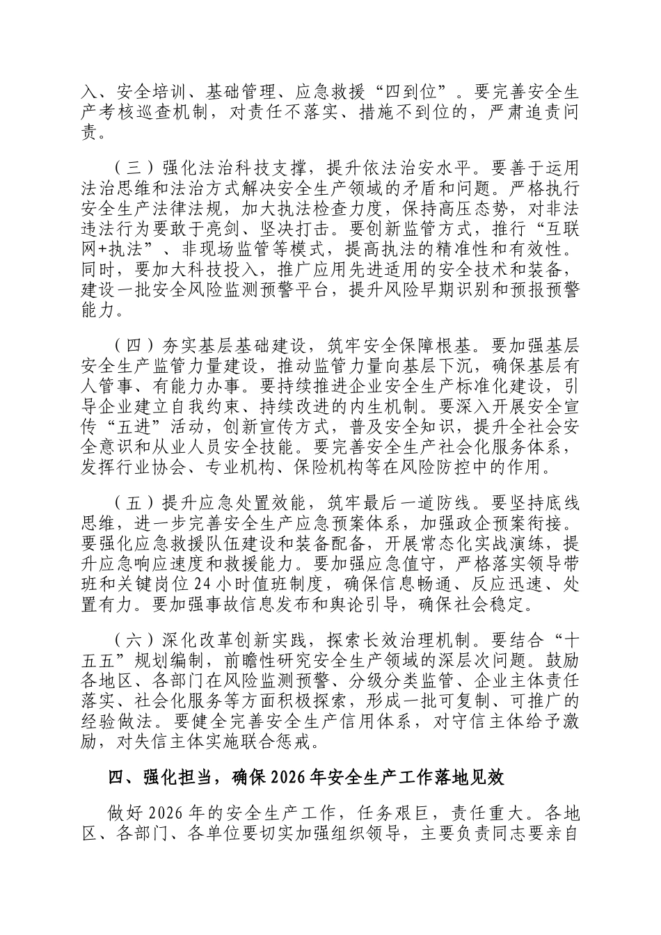 2026年安全生产全年工作统筹部署研讨会讲话._第3页