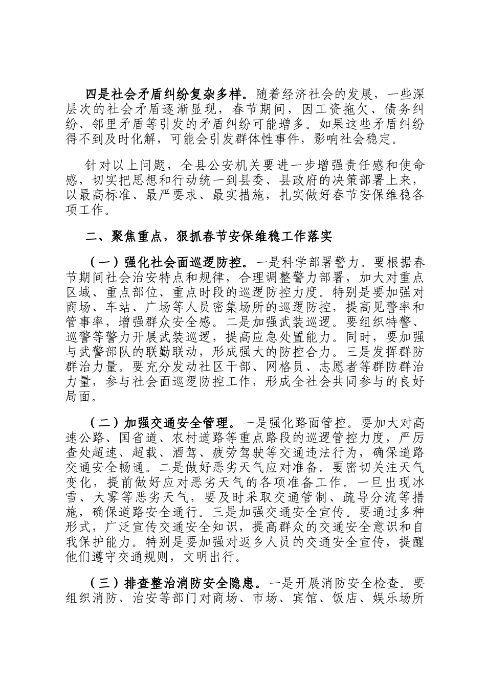 2026年春节安保维稳推进会讲话提纲_第2页