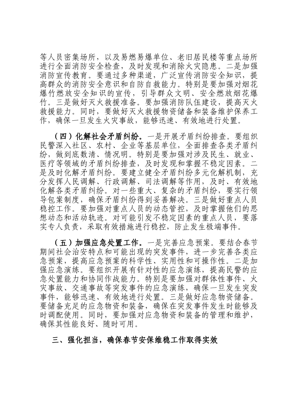 2026年春节安保维稳推进会讲话提纲_第3页