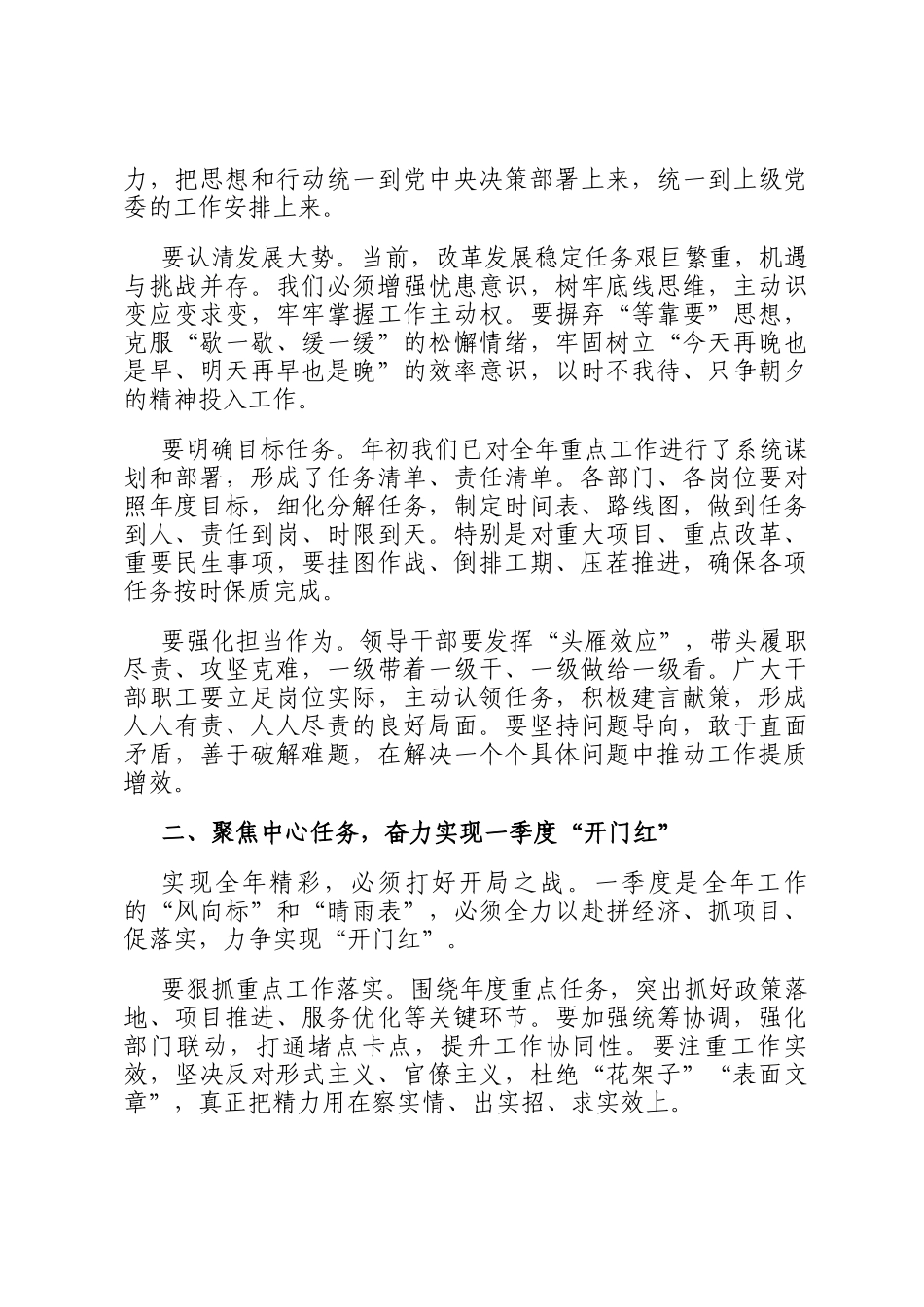 2026年春节后第一次全体干部职工大会暨春节假期收心会上的讲话_第2页