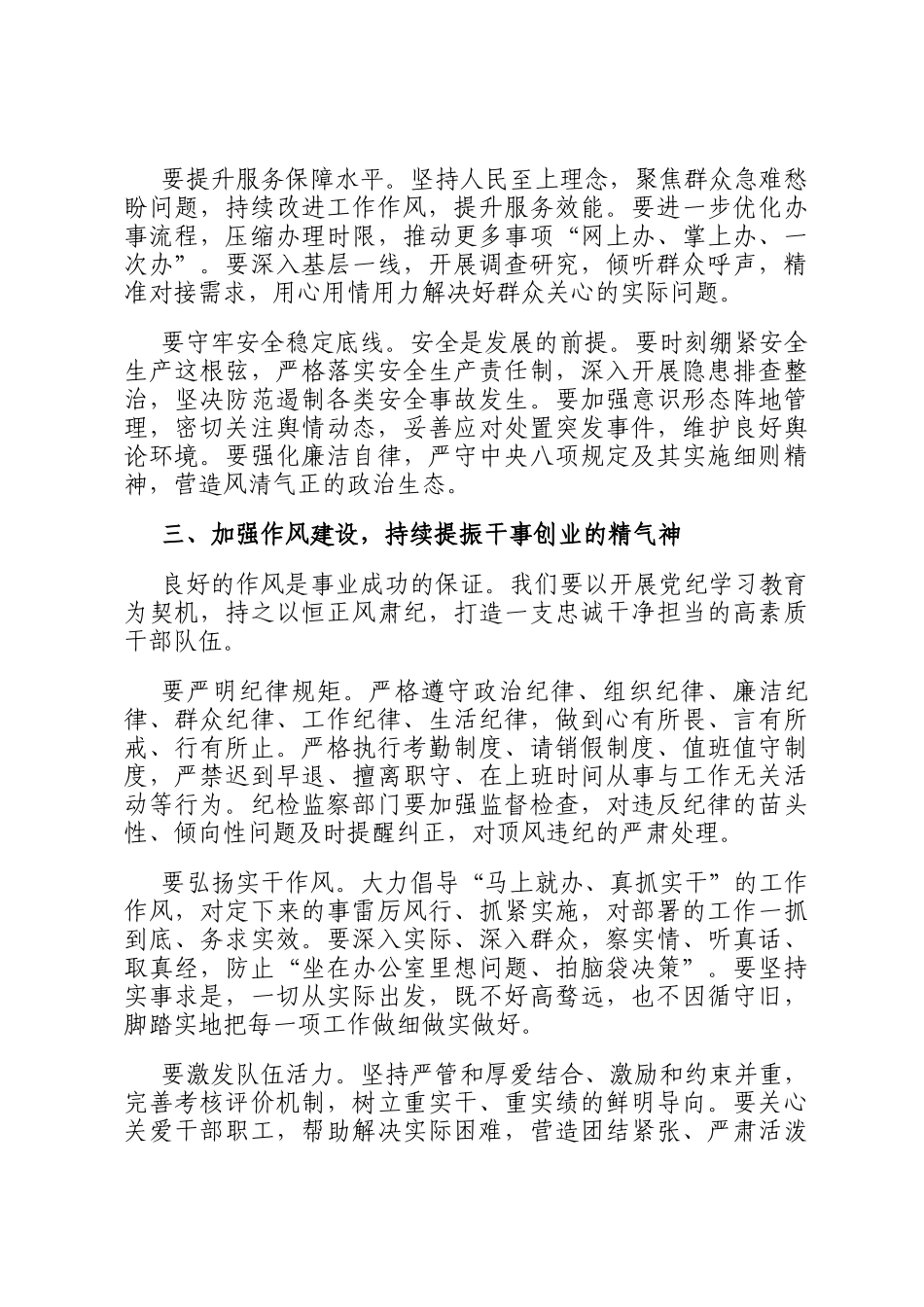 2026年春节后第一次全体干部职工大会暨春节假期收心会上的讲话_第3页
