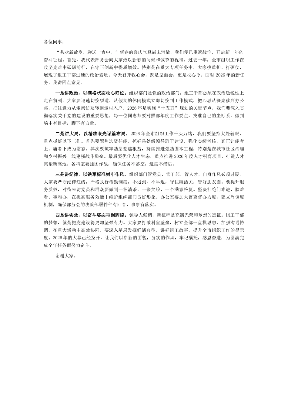 2026年春节后收心动员会上的讲话_第1页