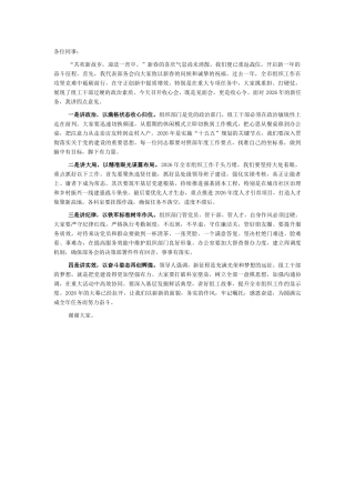 2026年春节后收心动员会上的讲话
