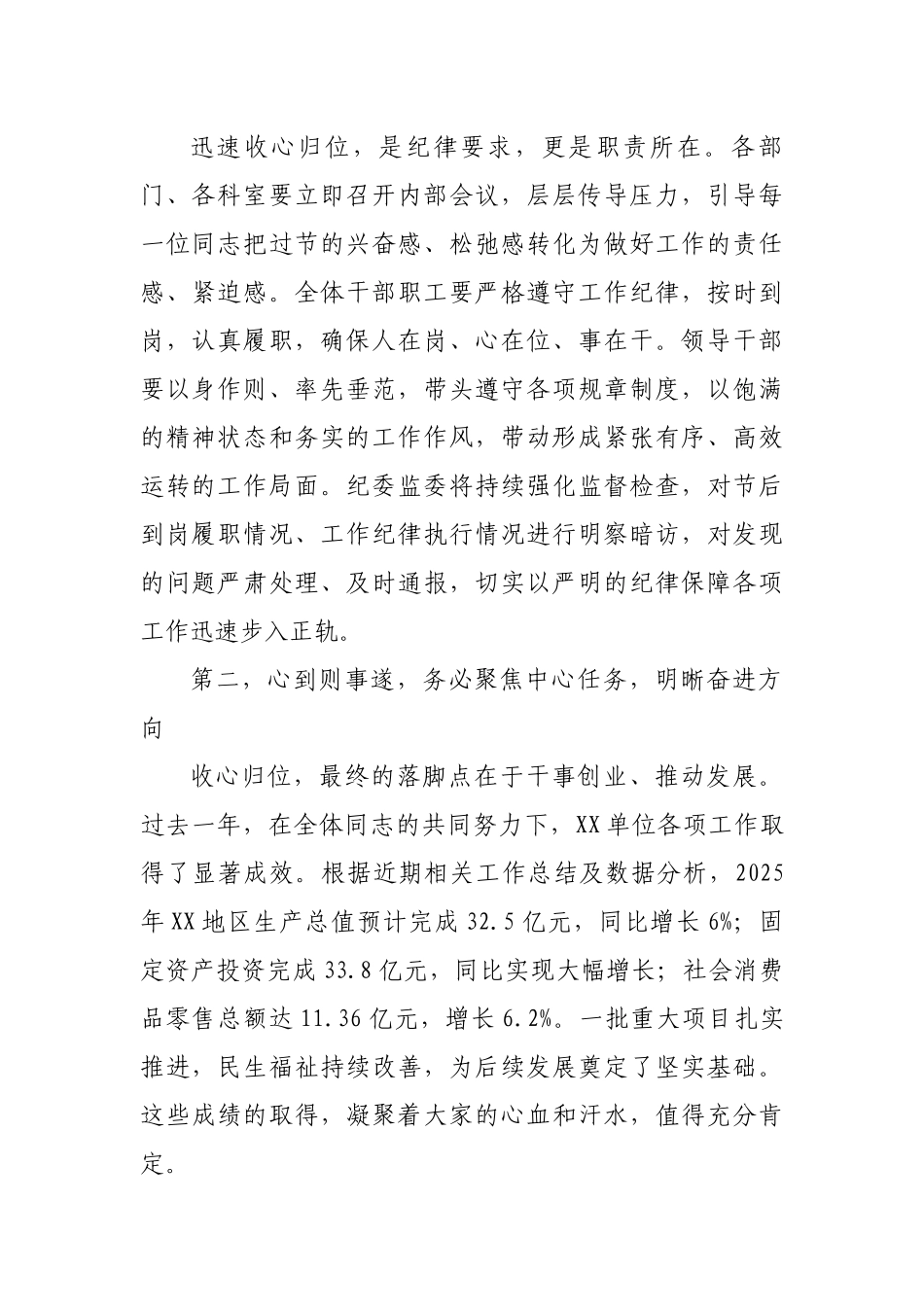 2026年春节节后收心归位讲话汇编（10篇）_第2页
