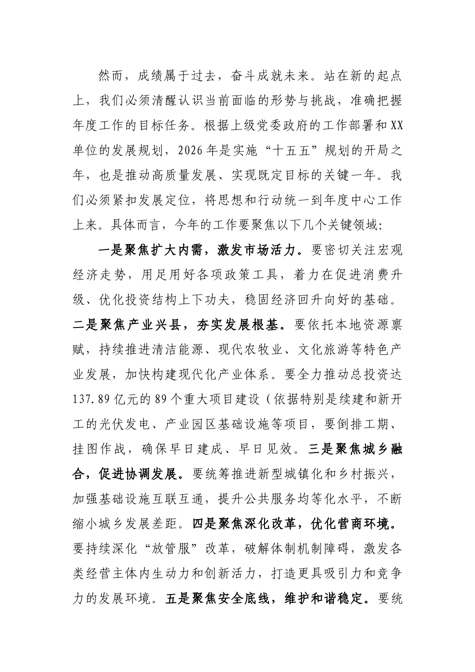 2026年春节节后收心归位讲话汇编（10篇）_第3页
