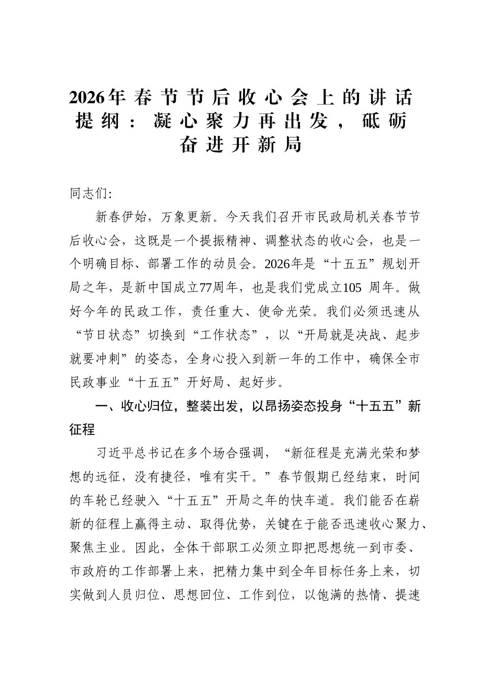 2026年春节节后收心会领导讲话材料汇编（11篇）_第3页