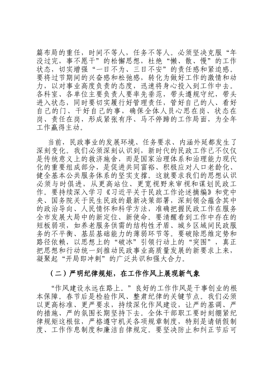 2026年春节节后收心会上的讲话提纲：凝心聚力再出发，砥砺奋进开新局_第2页
