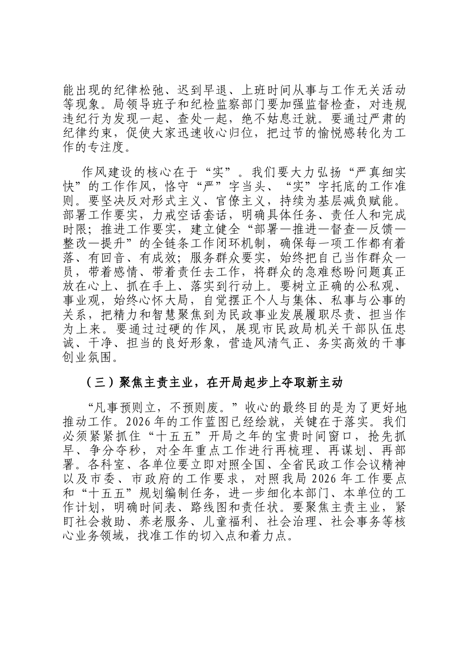 2026年春节节后收心会上的讲话提纲：凝心聚力再出发，砥砺奋进开新局_第3页