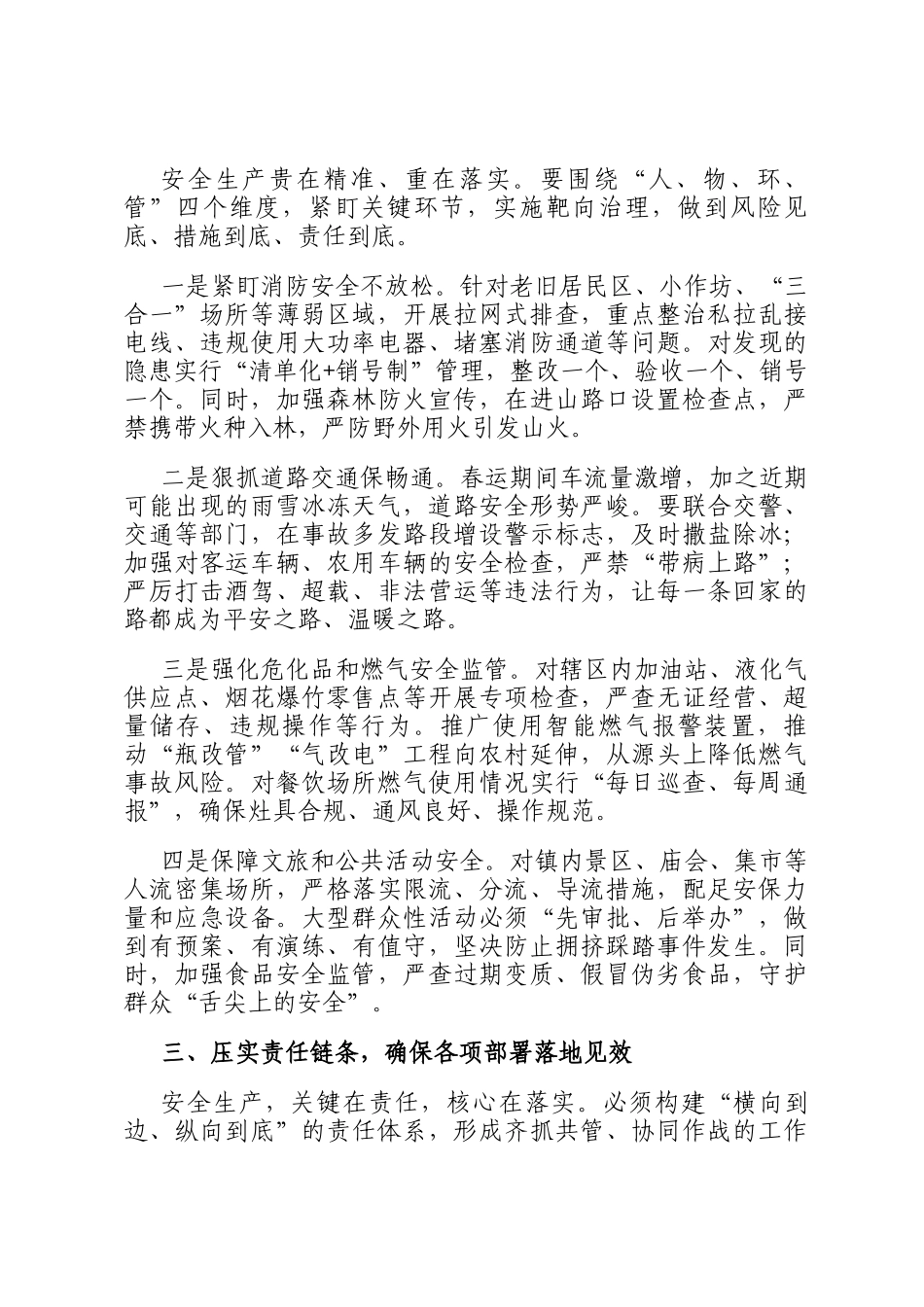 2026年春节期间安全生产工作布置会上的讲话_第2页