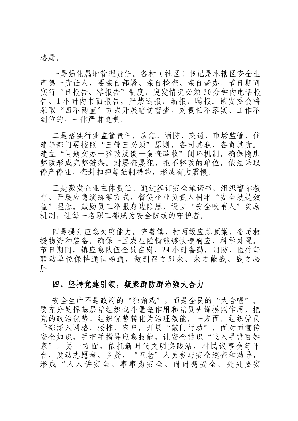 2026年春节期间安全生产工作布置会上的讲话_第3页
