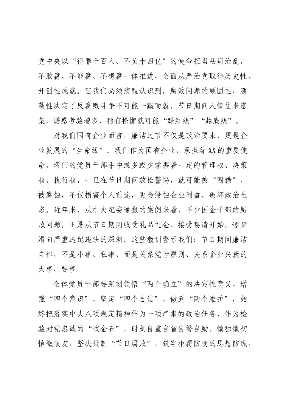 2026年春节前党员干部集体廉政谈话会讲话汇编（11篇）_第2页