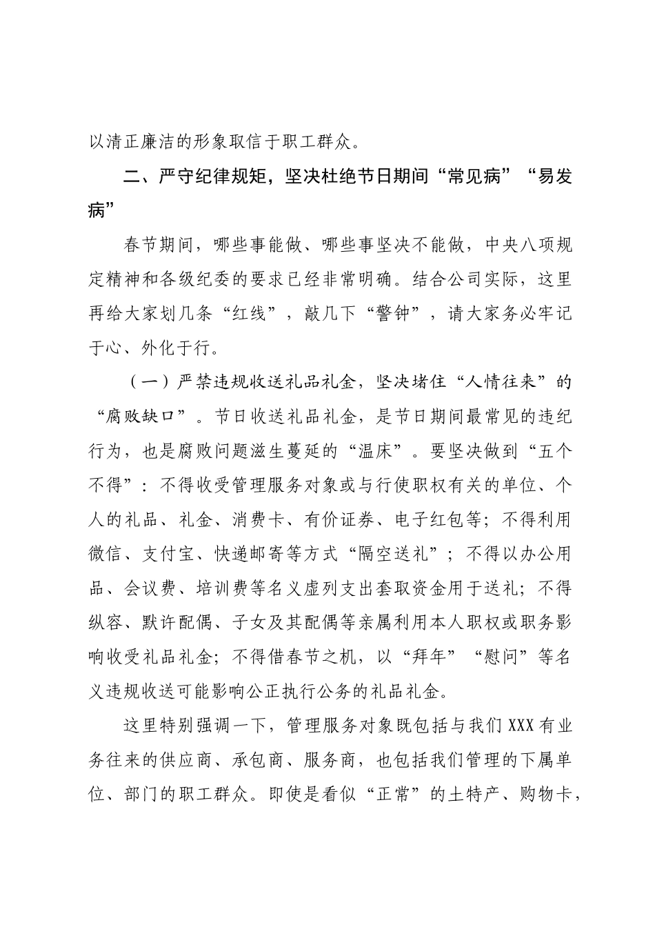 2026年春节前党员干部集体廉政谈话会讲话汇编（11篇）_第3页