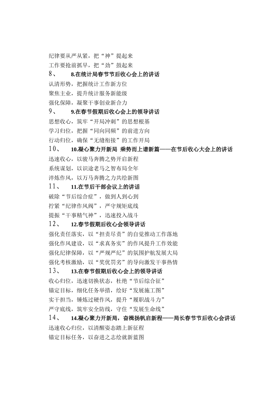 2026年春节收心会讲话写作提纲30例_第2页