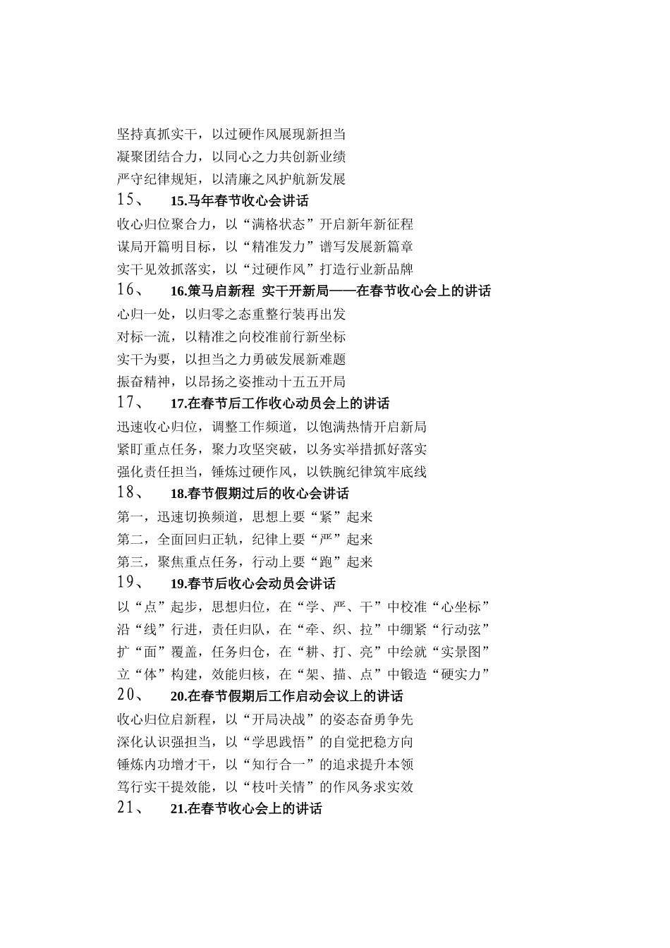 2026年春节收心会讲话写作提纲30例_第3页