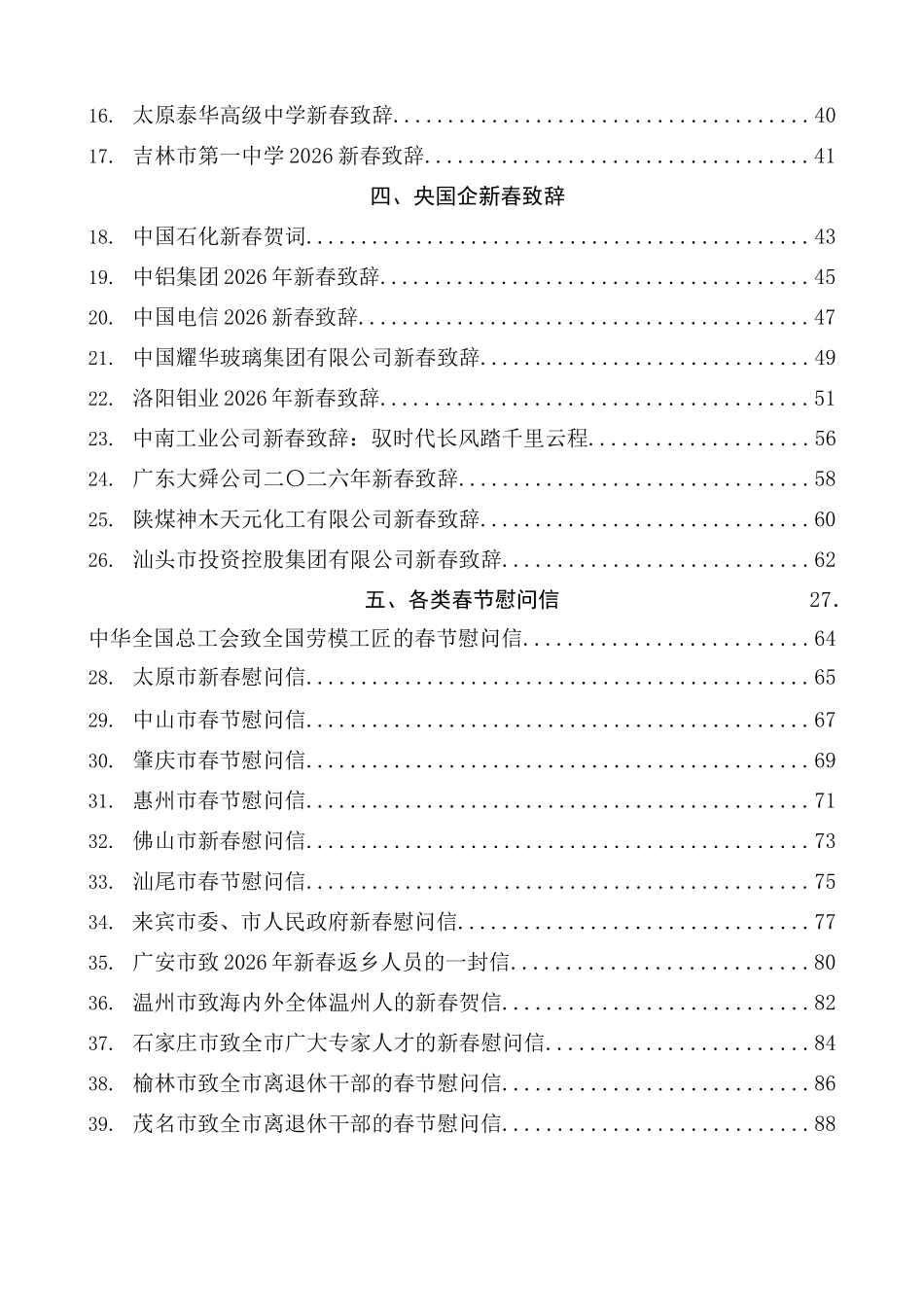 2026年春节团拜会、新春致辞、慰问信素材汇编_第2页