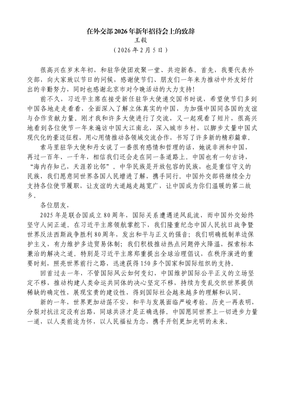 2026年春节团拜会、新春致辞、慰问信素材汇编_第3页