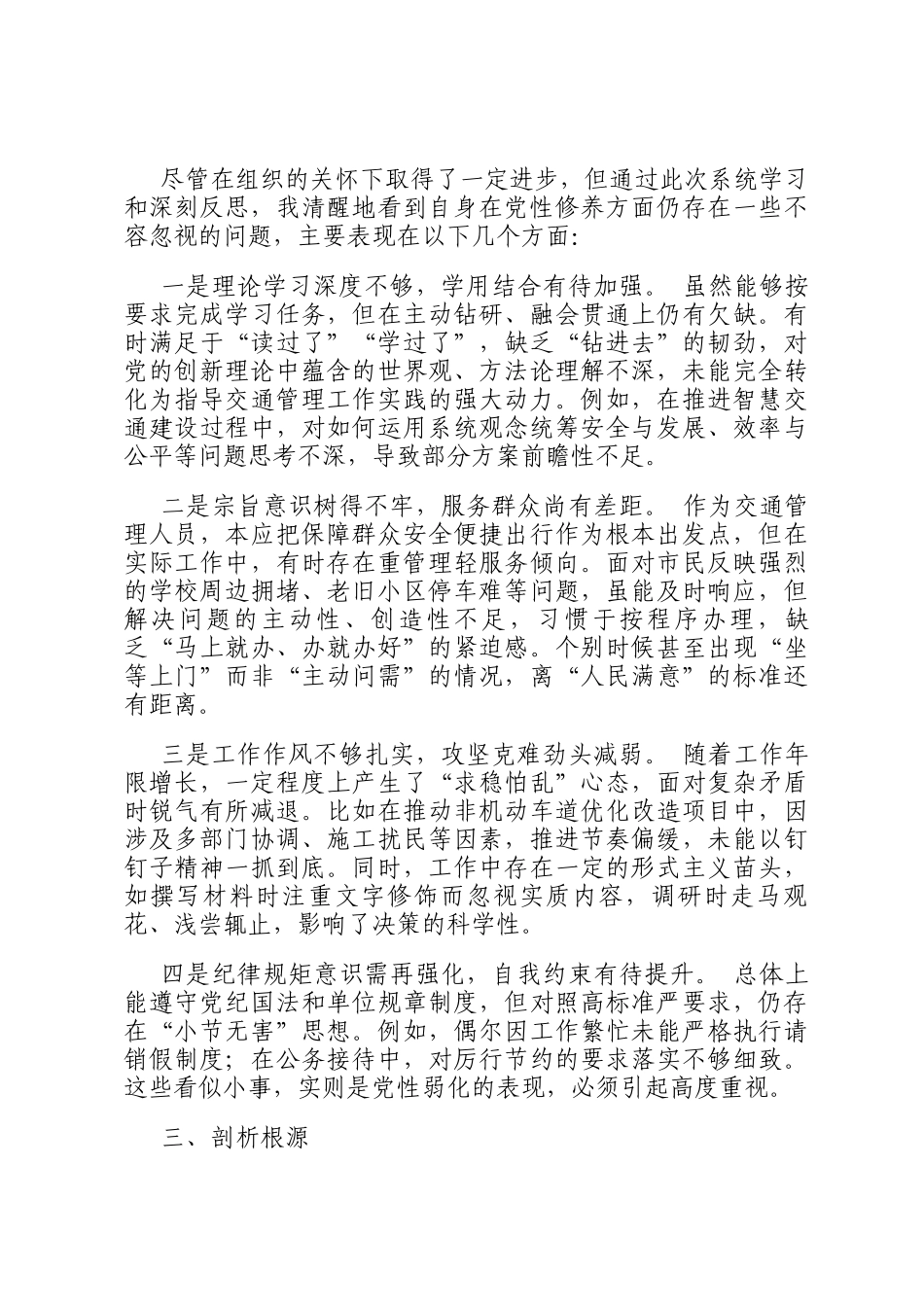 2026年党员干部党性分析报告_第2页