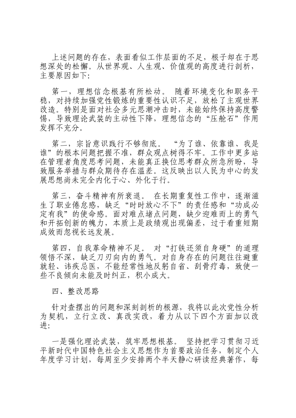2026年党员干部党性分析报告_第3页