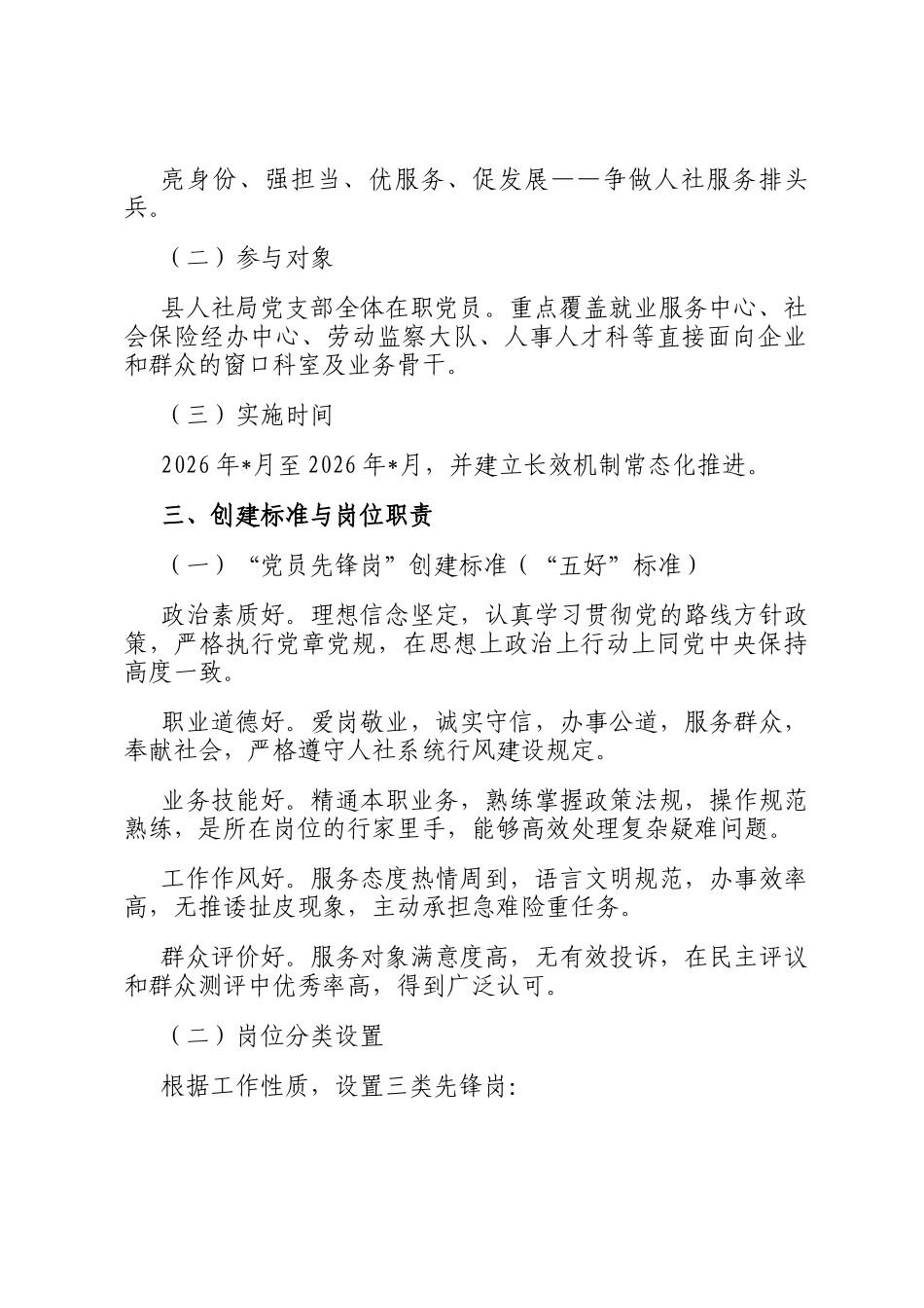 2026年党支部开展创建党员先锋岗活动实施方案_第2页