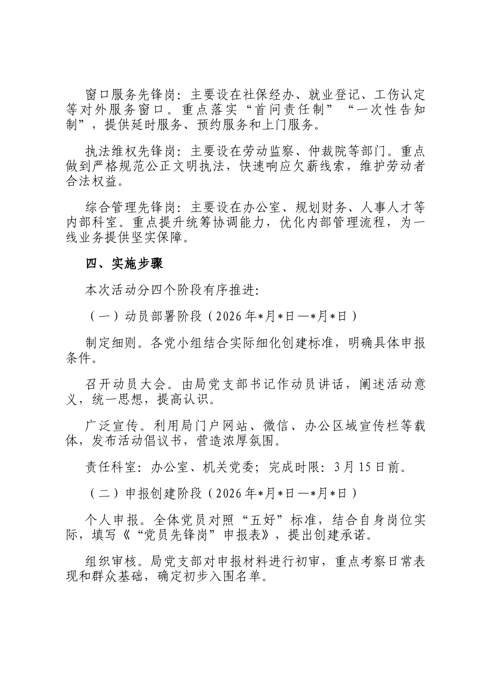 2026年党支部开展创建党员先锋岗活动实施方案_第3页
