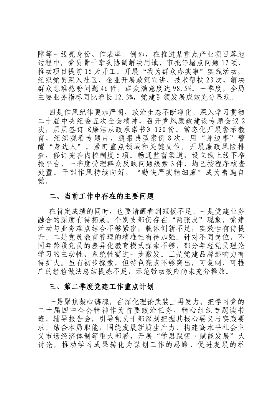 2026年第一季度党建工作总结及第二季度工作计划_第2页