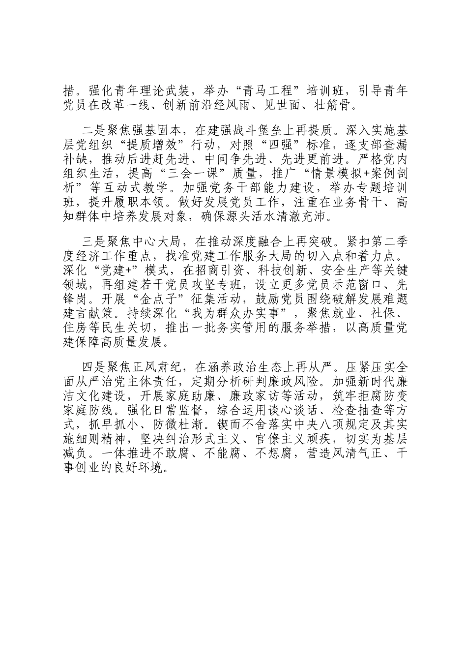 2026年第一季度党建工作总结及第二季度工作计划_第3页