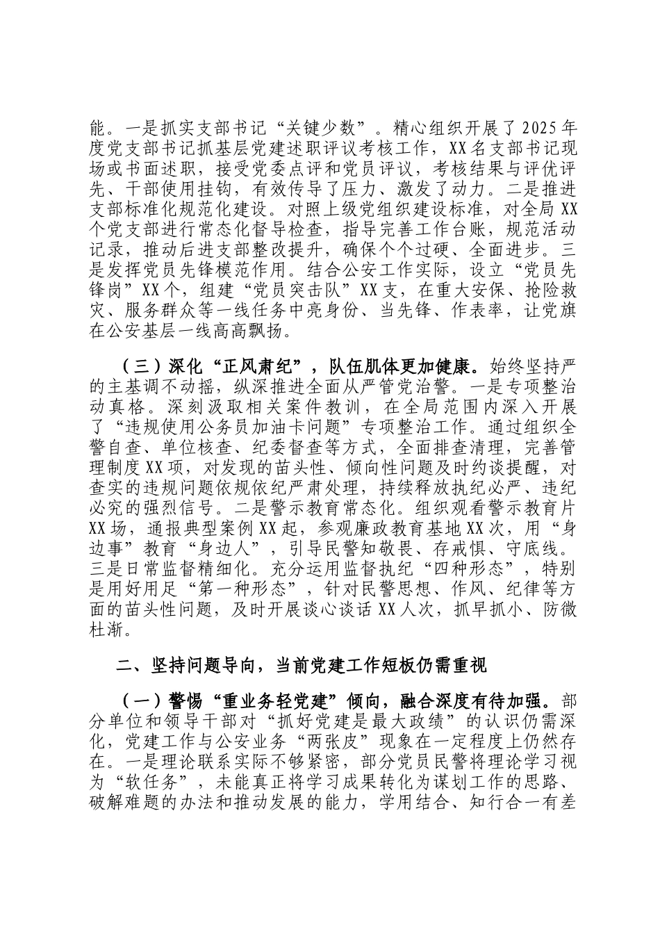 2026年第一季度区局党建工作总结报告_第2页