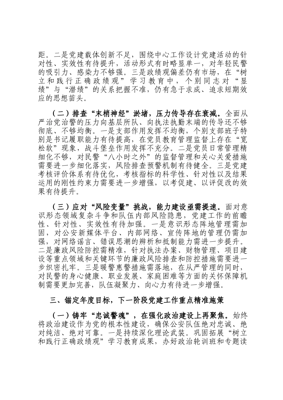 2026年第一季度区局党建工作总结报告_第3页