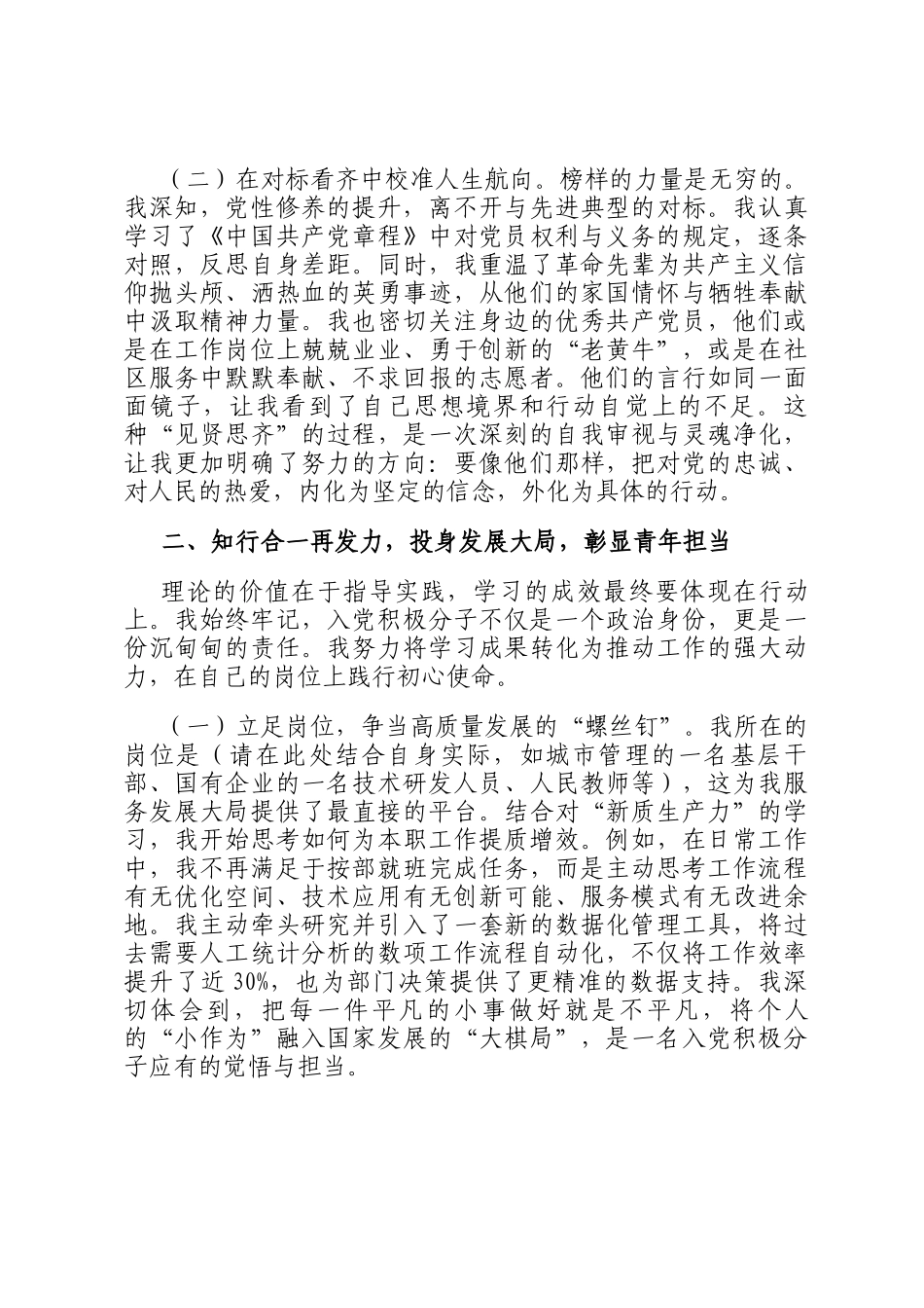 2026年第一季度入党积极分子思想汇报_第2页