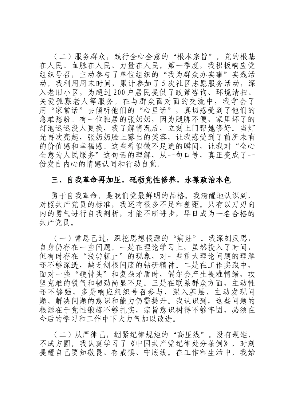 2026年第一季度入党积极分子思想汇报_第3页