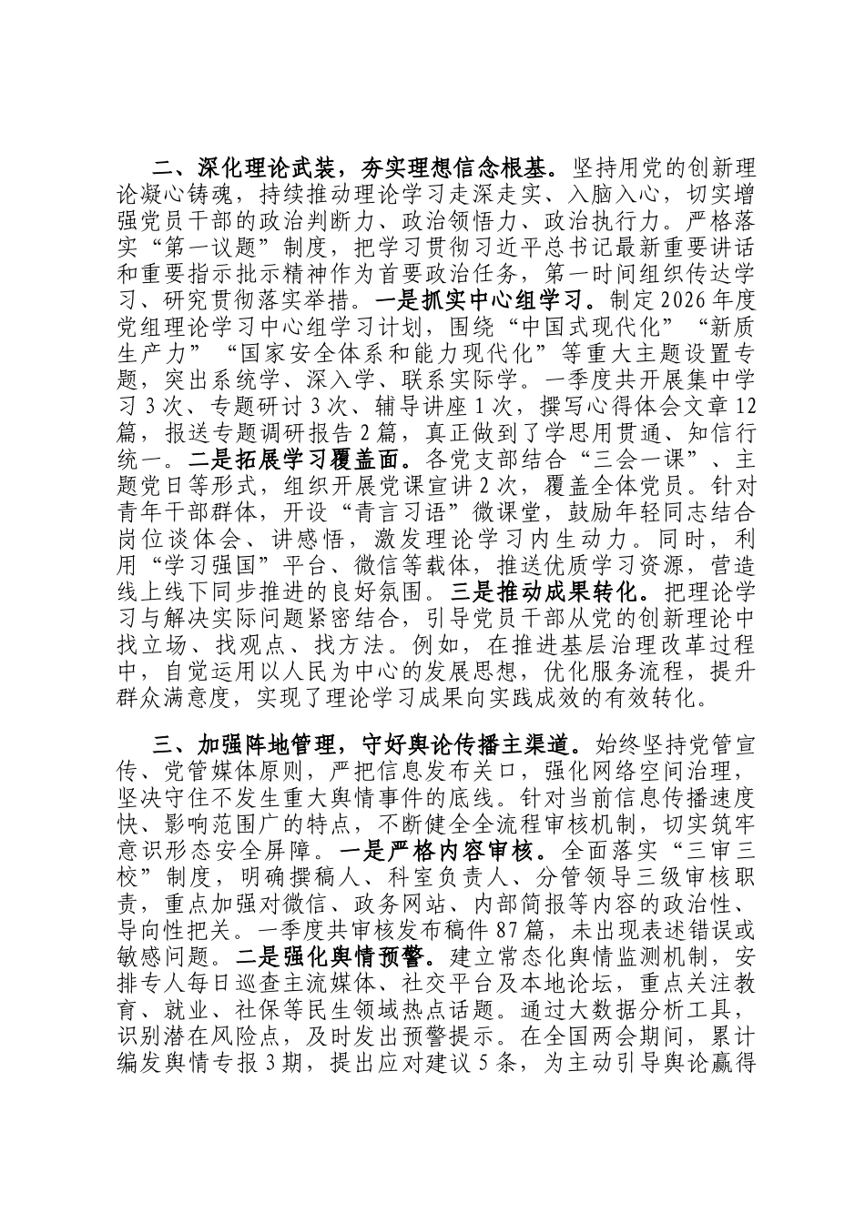 2026年第一季度意识形态工作总结_第2页