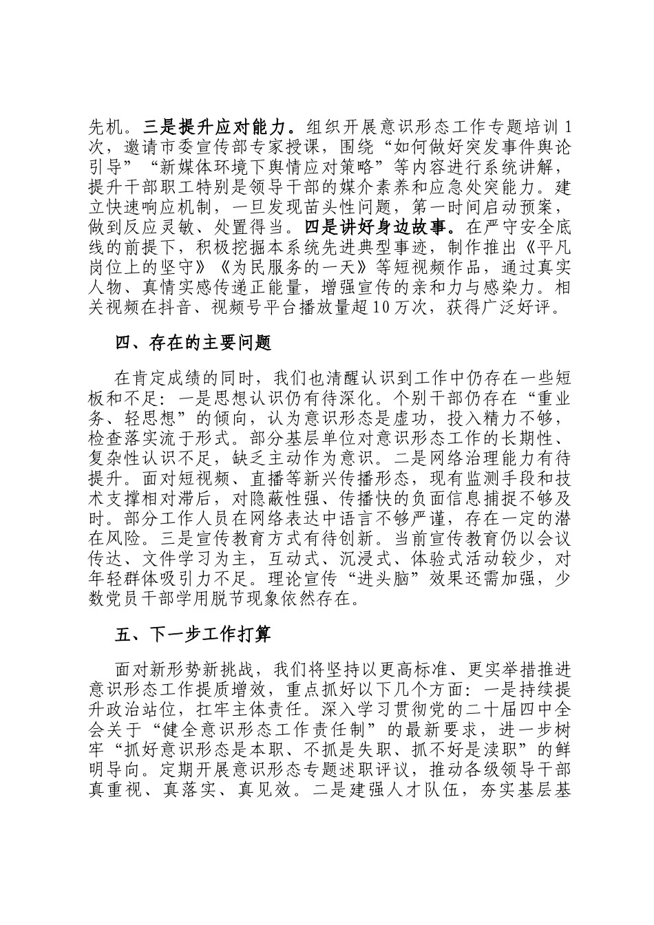 2026年第一季度意识形态工作总结_第3页